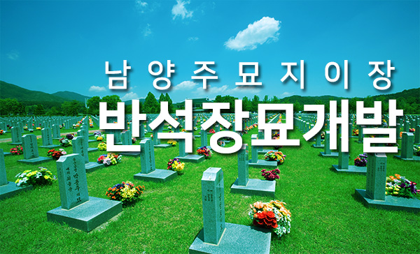 묘지이장