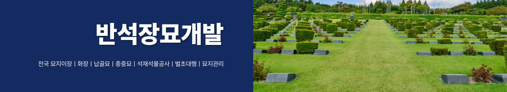 반석장묘개발 PC 비주얼 0